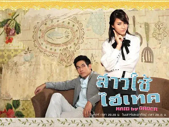 《千金女佣》：灰姑娘变身复仇女王，甜虐交织的豪门爱情罗曼史！