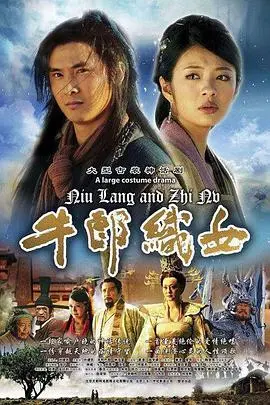 经典重温：《牛郎织女》凄美爱情传说，千年感动，七夕必看！