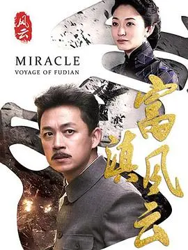 《富滇风云》：民国金融谍战大戏？一段云南银行家的传奇故事