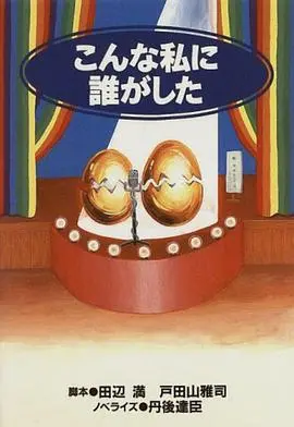 《是谁造成今日的我》：残酷青春物语，谁该为破碎的梦想买单？