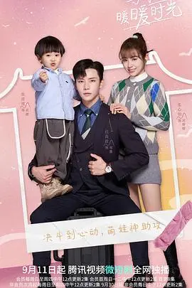 《与你的暖暖时光》：爱与陪伴，在平凡生活中谱写治愈人心的家庭乐章