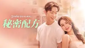 《秘密配方》：揭秘古老配方的惊天秘密，一段啼笑皆非的寻宝之旅！