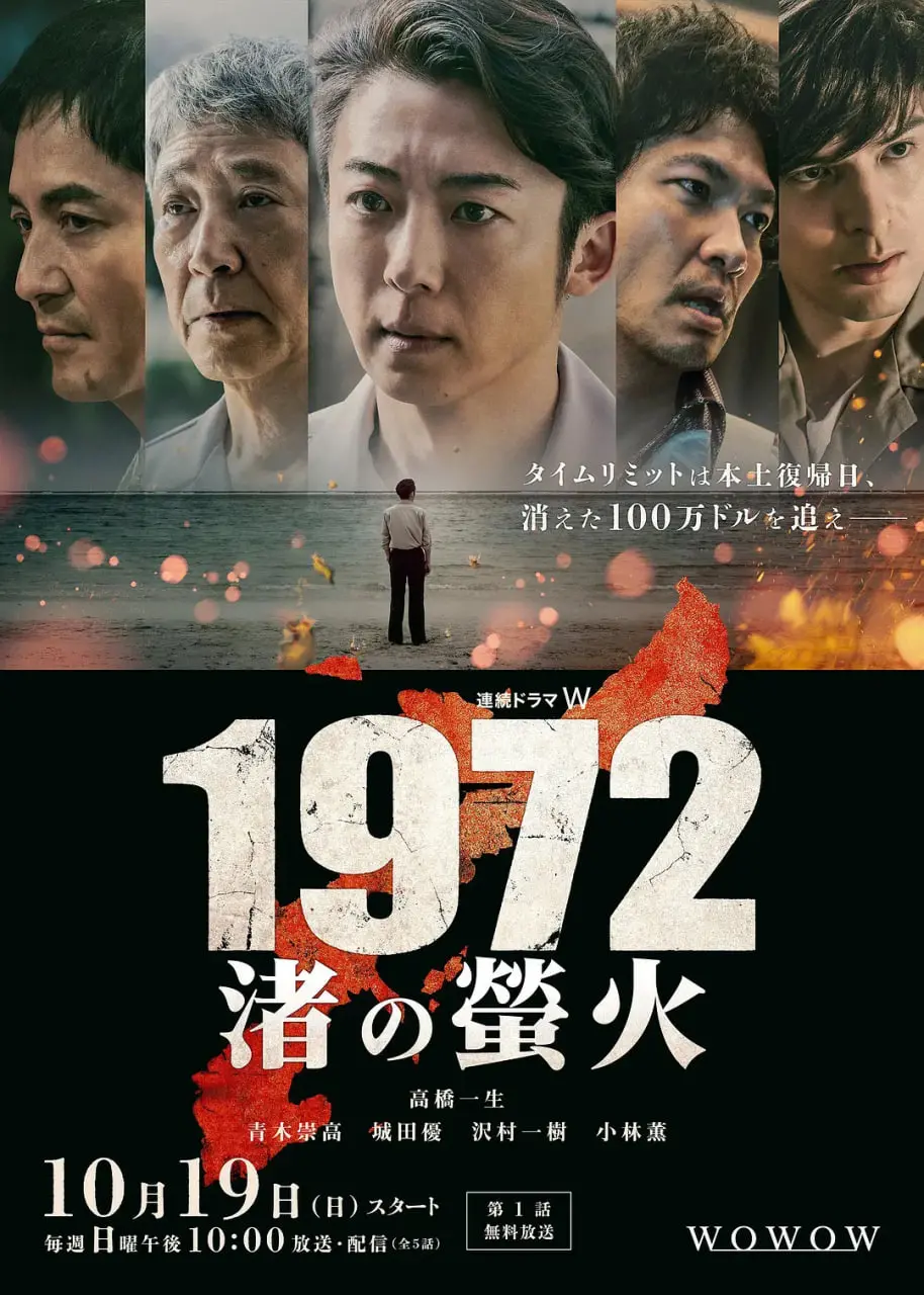 《1972 渚之萤火》：一场夏日祭的悲剧，萤火虫的光芒能否照亮逝去的生命？