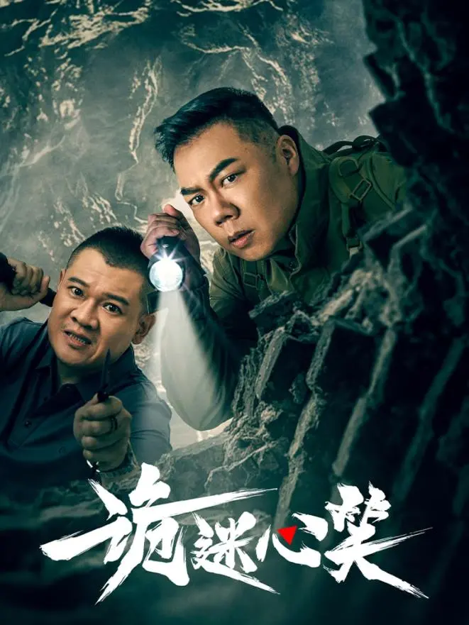 剖析《诡迷心笑》：民国宅斗中的诡异笑声和惊悚真相