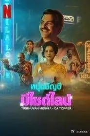 爆笑来袭！《应召会记郎》：看落魄男如何逆袭，玩转应召界！