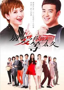 《别让爱你的人等太久》：一部触动灵魂深处的亲情告白，珍惜眼前人，莫留遗憾！