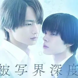 《失焦的深度 被写界深度》影评：迷雾重重的真相，谁在操控你的视线？