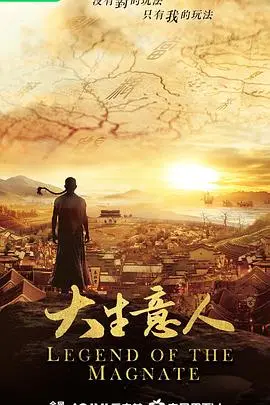 《大生意人》：笑泪交织的治愈系喜剧，小人物的逆袭之路，温暖你整个冬天！