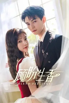 《顾盼生香》：乱世情殇，红颜泪，权谋心，一段被遗忘的绝代风华史诗