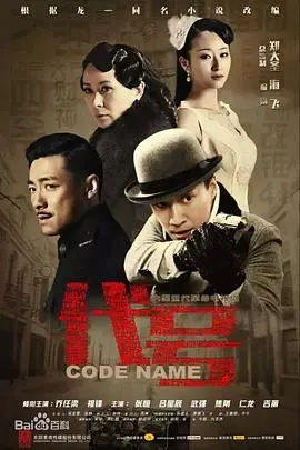 《代号》：拨开迷雾，揭秘娱乐圈的暗流涌动与博斯传承的神秘力量