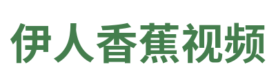 伊人香蕉视频 Logo